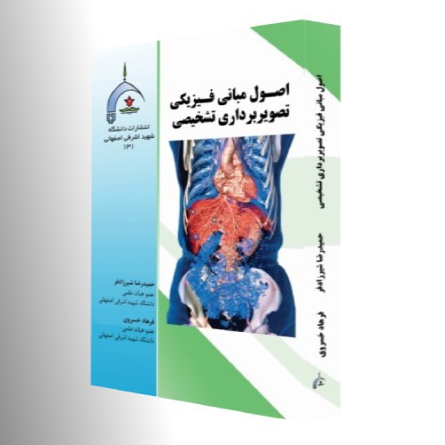 اصول مبانی فیزیکی تصویر برداری تشخیص