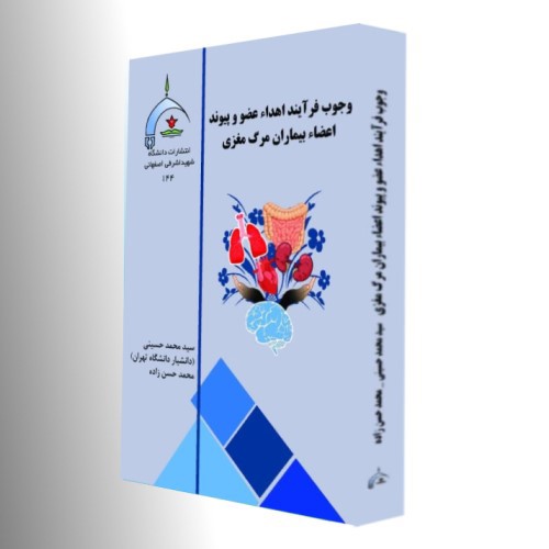 وجوب فرایند اهداء